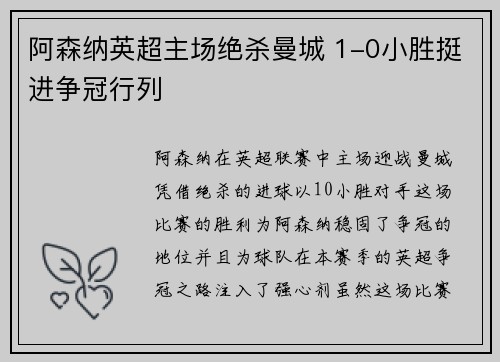 阿森纳英超主场绝杀曼城 1-0小胜挺进争冠行列 阿森纳英超主场绝杀曼城 1-0小胜挺进争冠行列