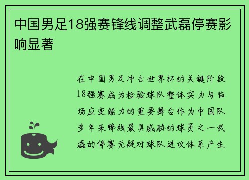 中国男足18强赛锋线调整武磊停赛影响显著