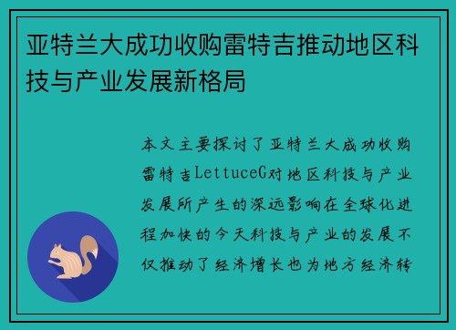 亚特兰大成功收购雷特吉推动地区科技与产业发展新格局