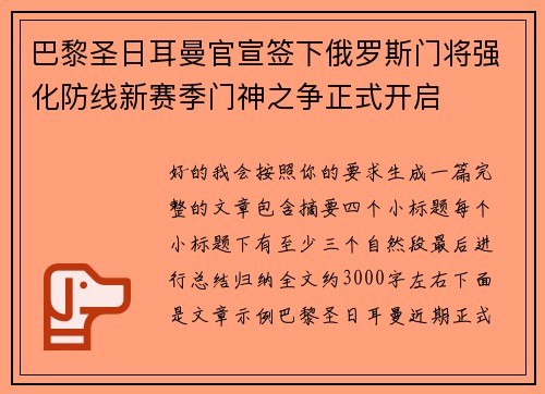 巴黎圣日耳曼官宣签下俄罗斯门将强化防线新赛季门神之争正式开启 巴黎圣日耳曼官宣签下俄罗斯门将强化防线新赛季门神之争正式开启