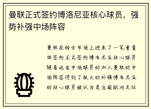 曼联正式签约博洛尼亚核心球员,强势补强中场阵容 曼联正式签约博洛尼亚核心球员,强势补强中场阵容