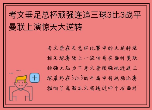 考文垂足总杯顽强连追三球3比3战平曼联上演惊天大逆转 考文垂足总杯顽强连追三球3比3战平曼联上演惊天大逆转