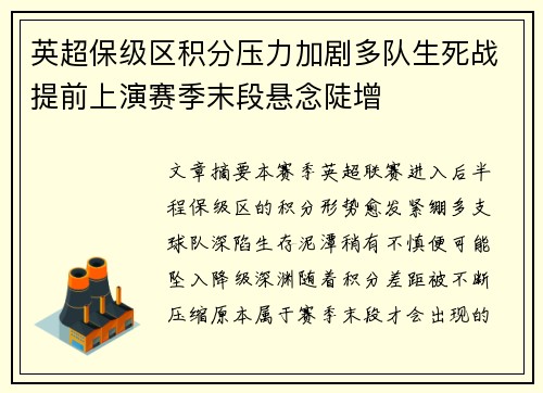 英超保级区积分压力加剧多队生死战提前上演赛季末段悬念陡增 英超保级区积分压力加剧多队生死战提前上演赛季末段悬念陡增