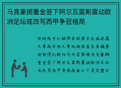 马竞豪掷重金签下阿尔瓦雷斯震动欧洲足坛或改写西甲争冠格局 马竞豪掷重金签下阿尔瓦雷斯震动欧洲足坛或改写西甲争冠格局